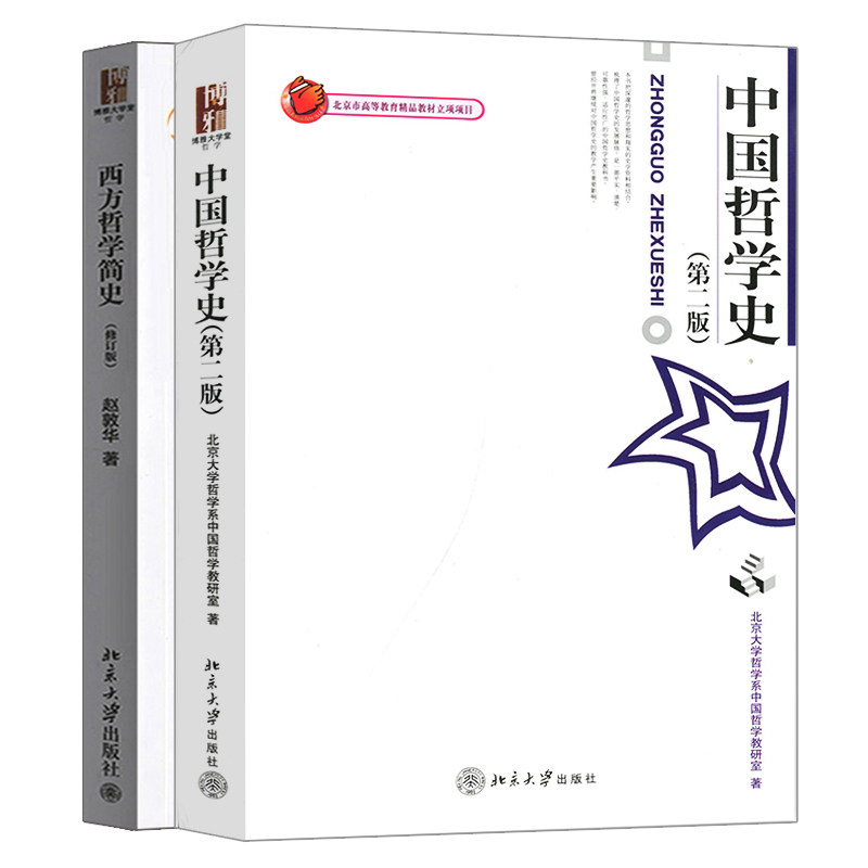 北京西方出版社哲学简史中国