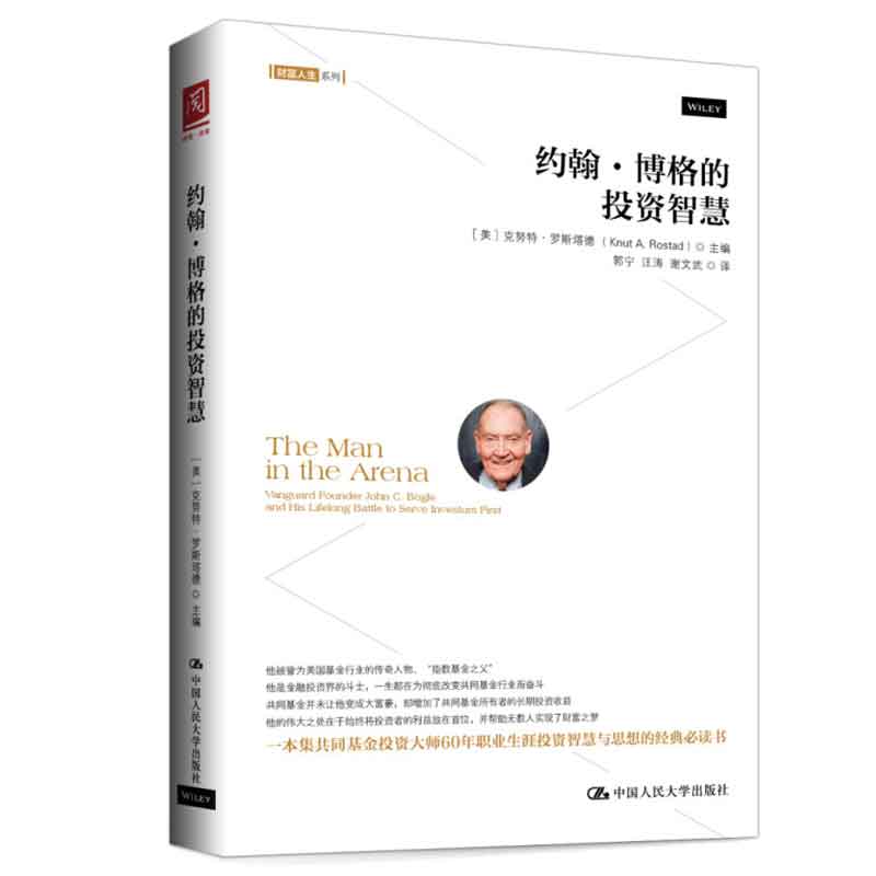 约翰·博格的投资智慧 美 克努.罗斯塔德 著，郭宁，汪涛，谢文武 译 9787300245751 中国大学出版社