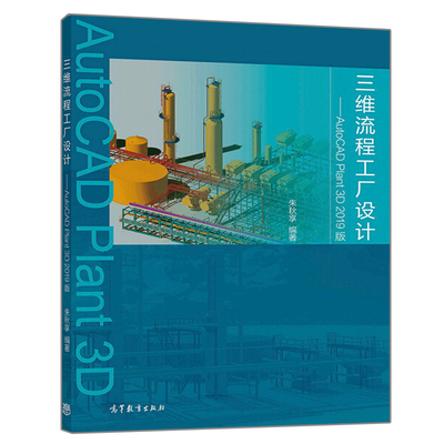 三维流程工厂设计三维流程工厂设计
