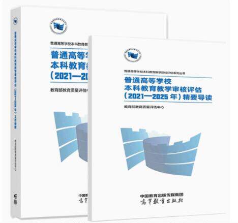 现货普通高等学校本科教育