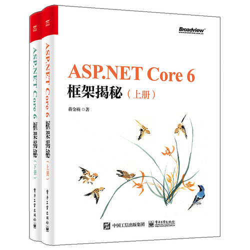 电子工业出版社ASP.NETCore6