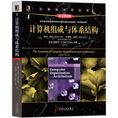 计算机组成与体系结构 原书第4版 美  琳达·纳尔 ，朱莉娅·洛博  著 9787111616368 机械工业出版社