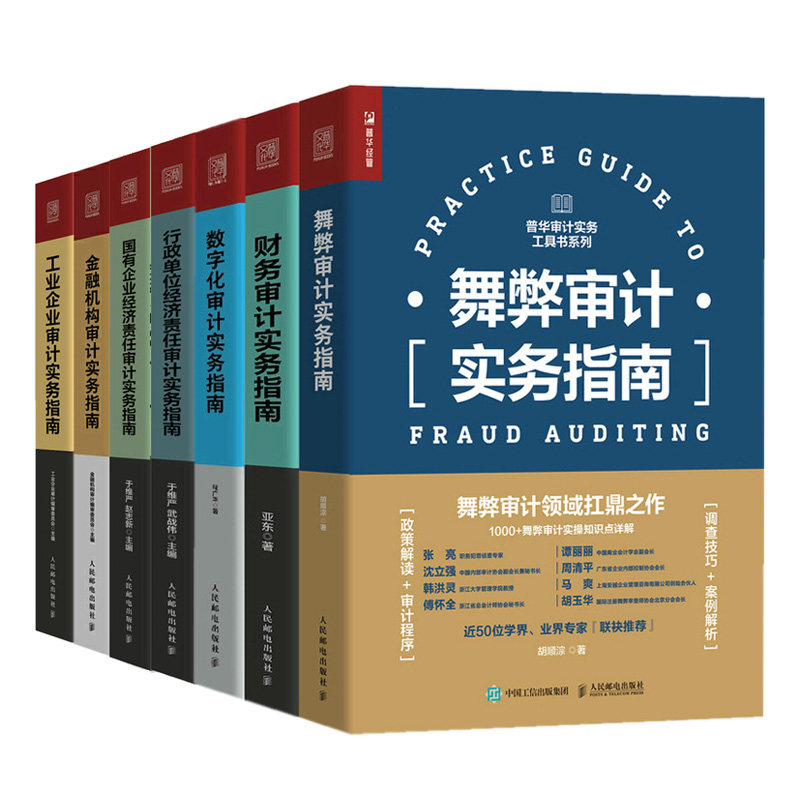 金融机构审计工业行政单位经济