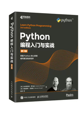 Python编程入门与实战:第3版 法布里奇奥·罗马诺等 邮电出版社