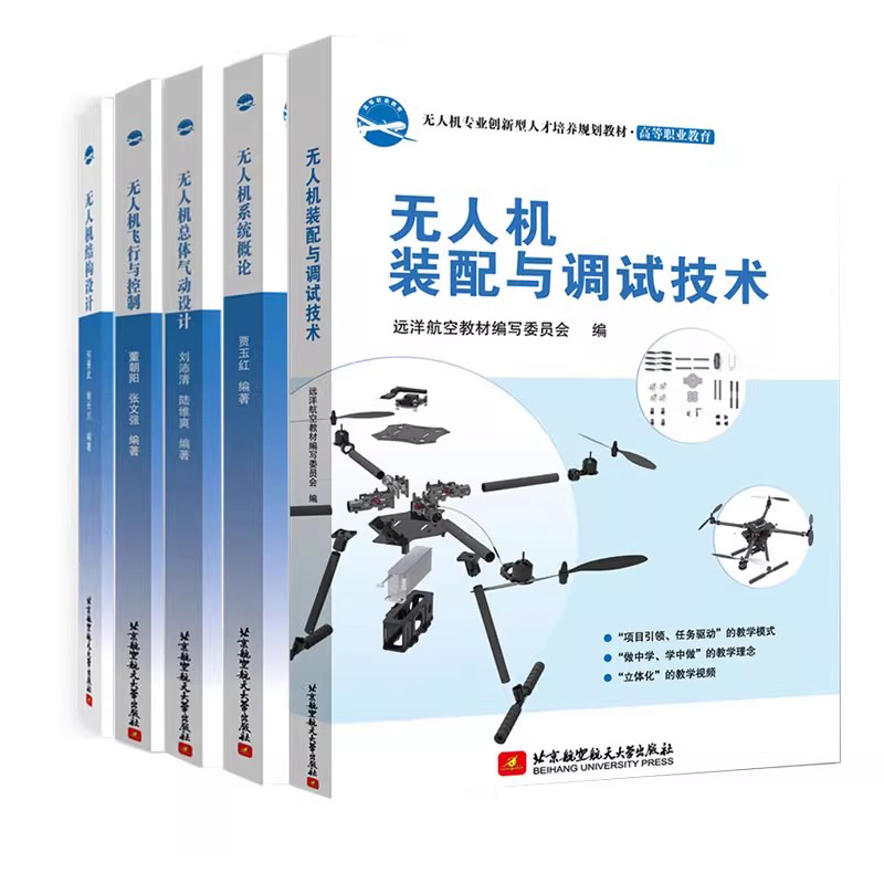 无人机结构设计通信导航