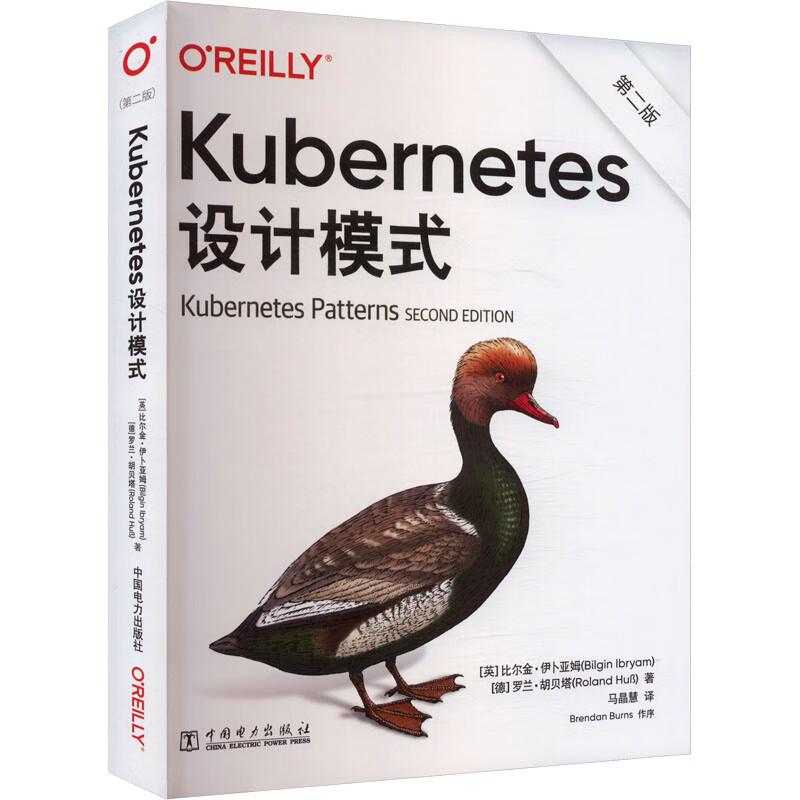 Kubernetes设计模式 第二版 比尔金 中国电力出版社9787519897383预售