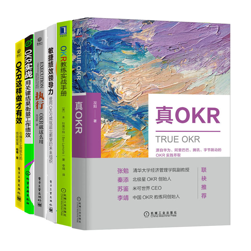 真OKR况阳+OKR教练实战手册+执行OKR就这么用+OKR实战用关键结果衡量工作绩效+OKR这样做才有效+敏捷绩效领导力书籍