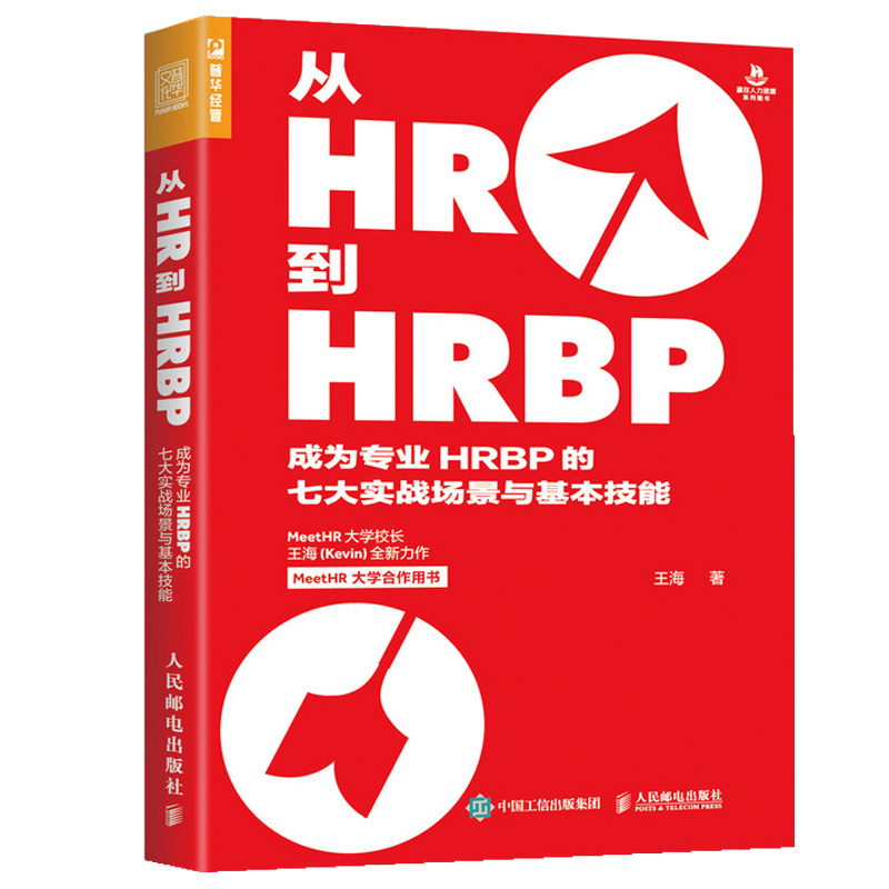 hr成为专业七大实战场景基本技能