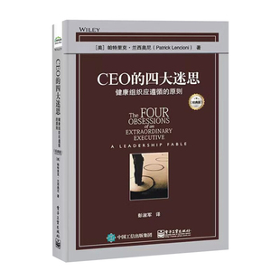 9787121459580 社 版 著 彭淑军 帕里克.兰西奥尼 原则 美 电子工业出版 CEO 译 四大迷思：健康组织应遵循