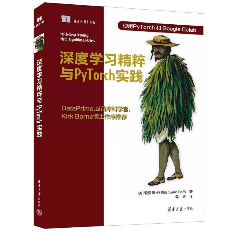 深度学粹与PyTorch实践 爱德华 拉夫 清华大学出版社9787302669111