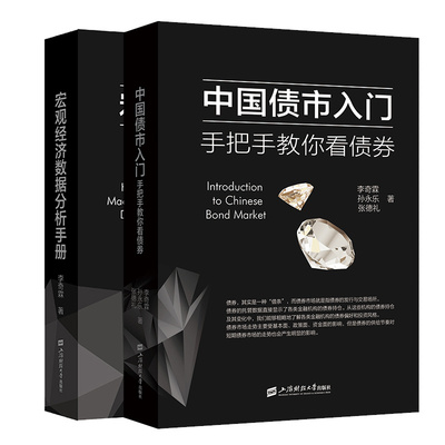 宏观经济数据分析手册中国债市