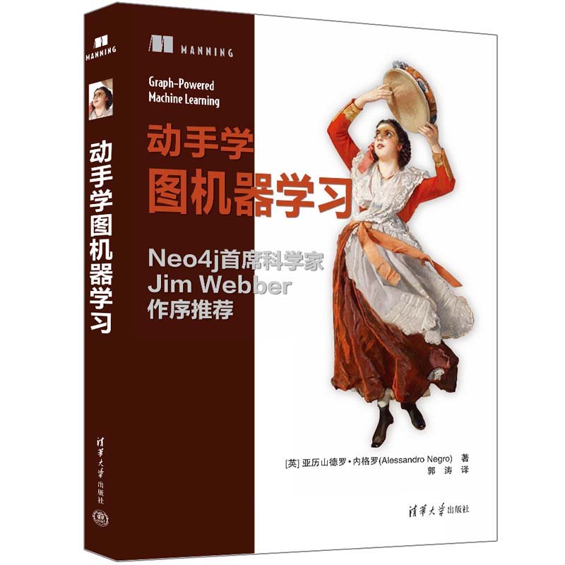 动手学图机器学 亚历山德罗 内格罗 清华大学出版社9787302660422