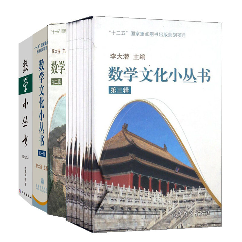 数学文化小丛书第一辑12