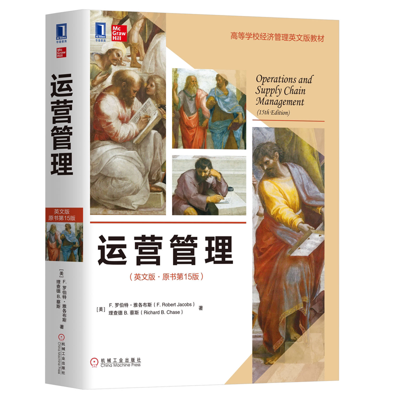 运营管理 英文版 原书第15版 美 F 罗伯特 雅各布斯 理查德 B 蔡斯 9787111634881 高等学校经济管理英文版教材书 机械社书籍