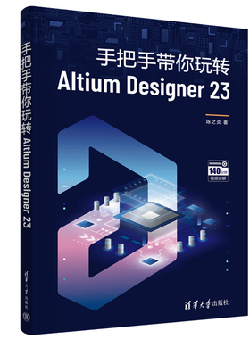 手把手带你玩转Altium Designer 23