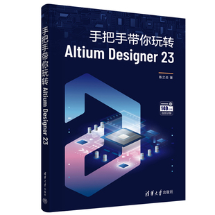 手把手带你玩转Altium Designer