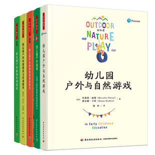 支持儿童在探索与挑战中学 幼儿园户外游戏环境设 户外游戏 户外环境设与活动指导 户外与自然游戏 户外造性游戏与学