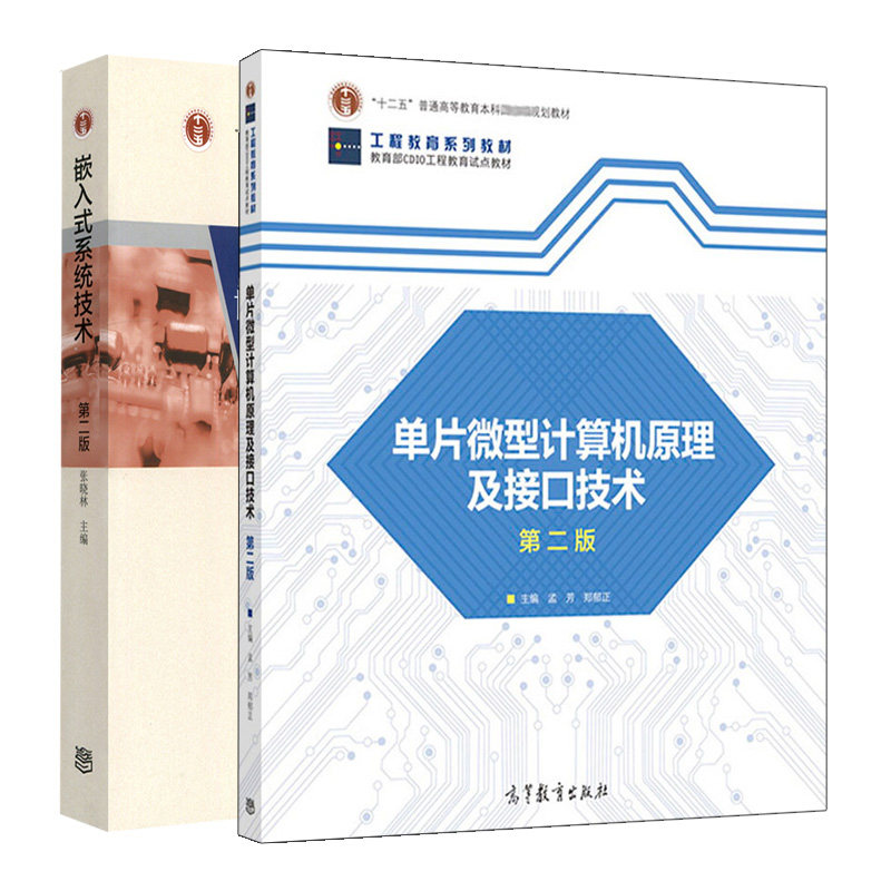 单片微型计算机原理及接口技术1