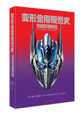 变形金刚视觉史 吉姆·索伦森 JIM SORENSON  著 9787111712022 机械工业出版社