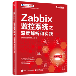 电子工业出版 正版 9787121430251 上海宏时数据系统有限公司 社书籍 Zabbix监控系统之深度解析和实践