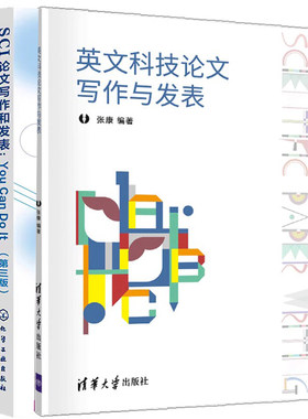 正版高质量SCI论文入门bibei 从选题到发表+英文科技论文写作与发表+SCI论文写作和发表You Can Do It三版 3册 sci论文写作投稿书