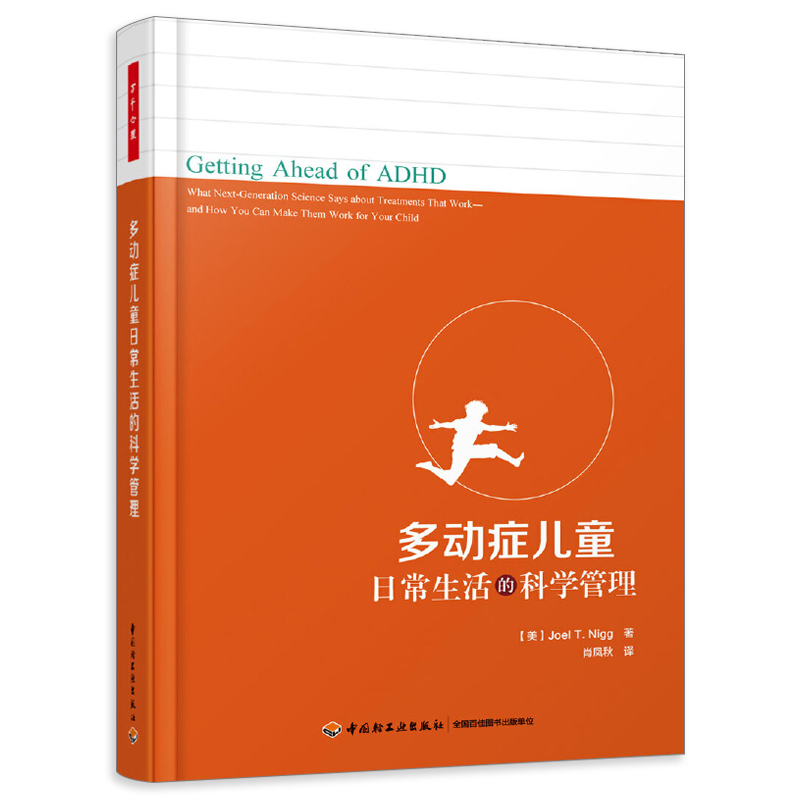 万千心理 多动症儿童日常生活的科学管理 多动症孩子养育技巧 多动症儿童注意缺陷多动障碍治疗方案书 多动症儿童父母指导手册书