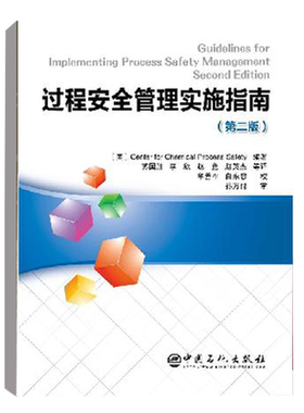 正版 过程管理实施指南 二版 苏胜著 9787511457776 中国石化出版社书籍