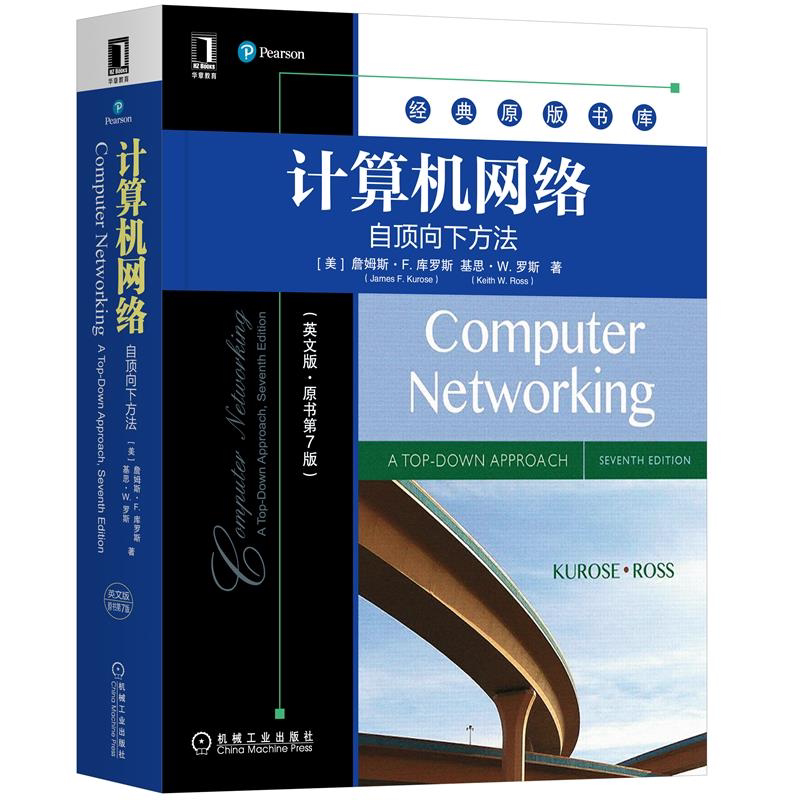 计算机网络自向下方法 英文版 原书第7版 詹姆斯 F 库罗斯 基思 W 罗斯 机械工业出版社 9787111689966
