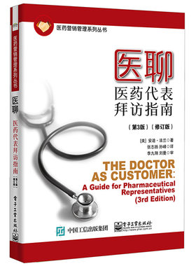 医聊代表拜访指南修订版安迪法兰