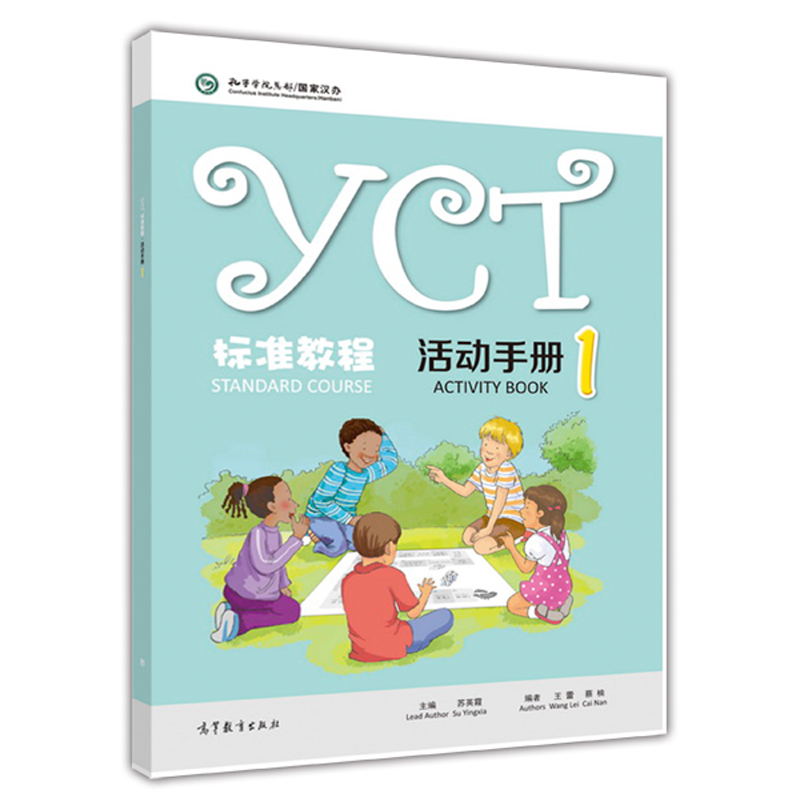 现货 YCT标准教程活动手册 1苏英霞高等教育出版社9787040482171 YCT标准教程1配套活动手册中小学生汉语考试汉语言文字文学书