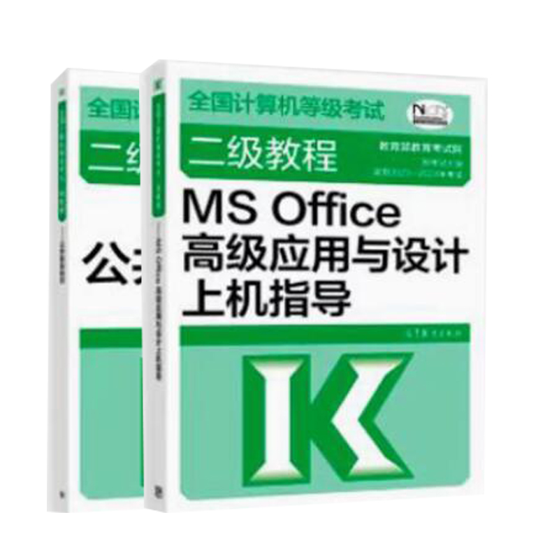 2023计算机ji考试高等教育出版社