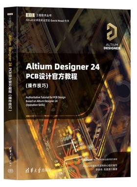 Altium Designer 24 PCB设计教程 作技巧 李崇伟 高夏英 清华大学出版社9787302690542