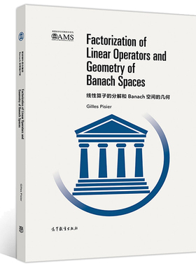 线性算子分解和Banach空间的几何 影印版 Gilles Pisier 高等教育出版社9787040535037