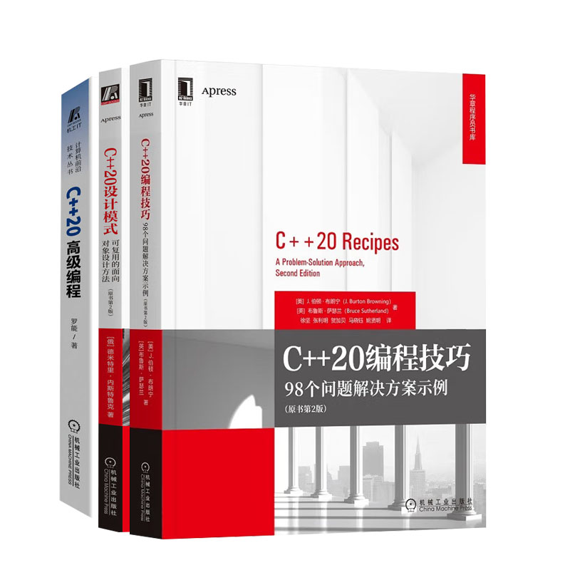 C++20设计模式 可复用的面向对象设计方法+C++20编程技巧 98个问题解决方案示例+C++20高级编程书籍