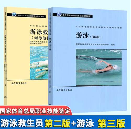 游泳救生员（游泳池救生