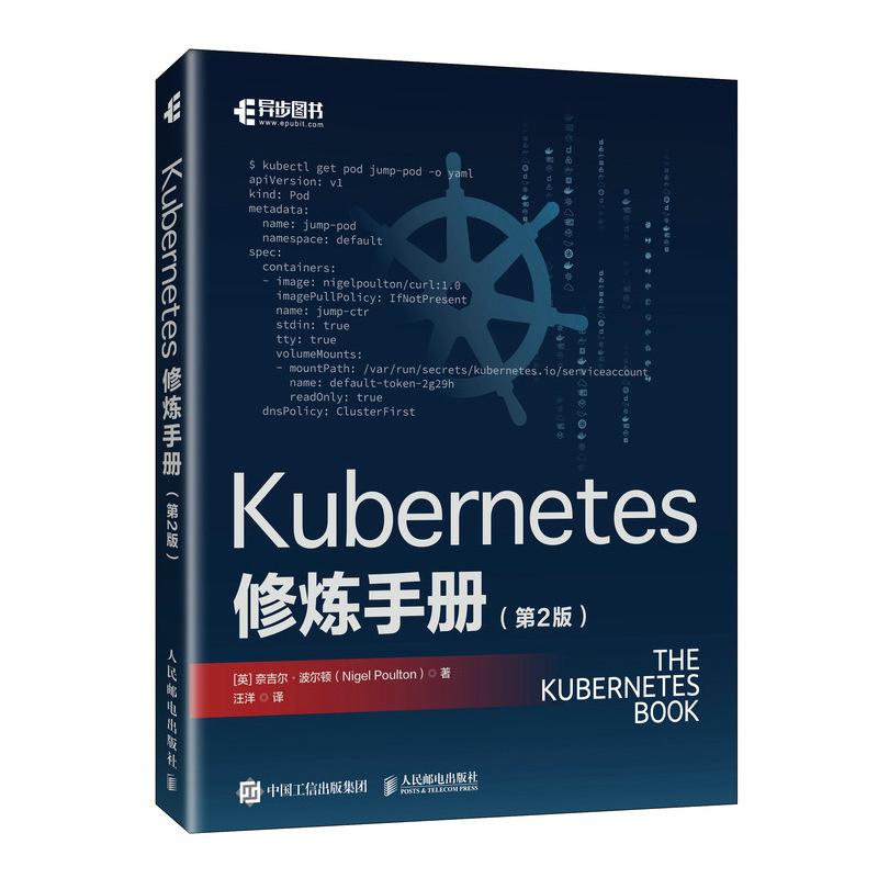 Kubernetes修炼手册（第2版）奈吉尔·波尔顿 邮电出版社9787115662330
