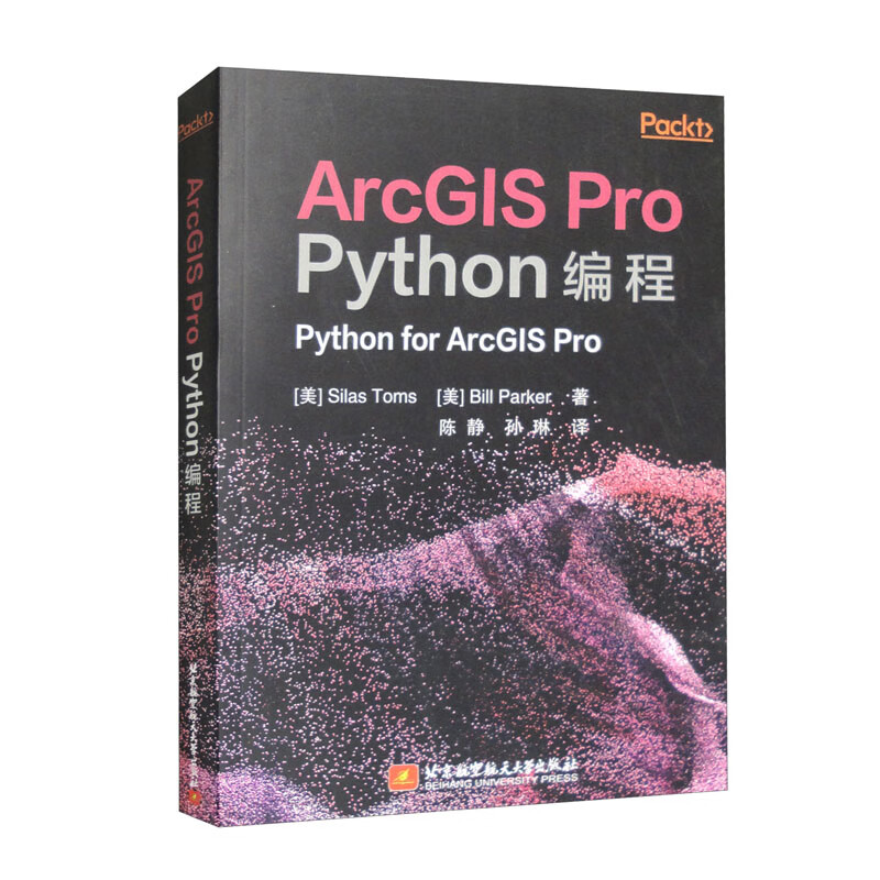 正版 ArcGIS Pro Python编程 [美] Silas，Toms，[美] Bill，Parker 著，陈静，孙琳 译 北京航空大学