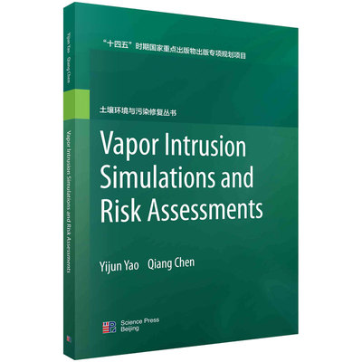 Vapor Intrusion Simulations and Risk Assessments 尧骏 陈樯 科学出版社