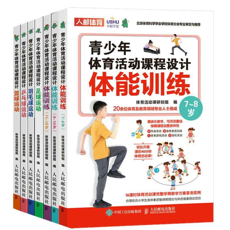 青少年体育活动课程设计