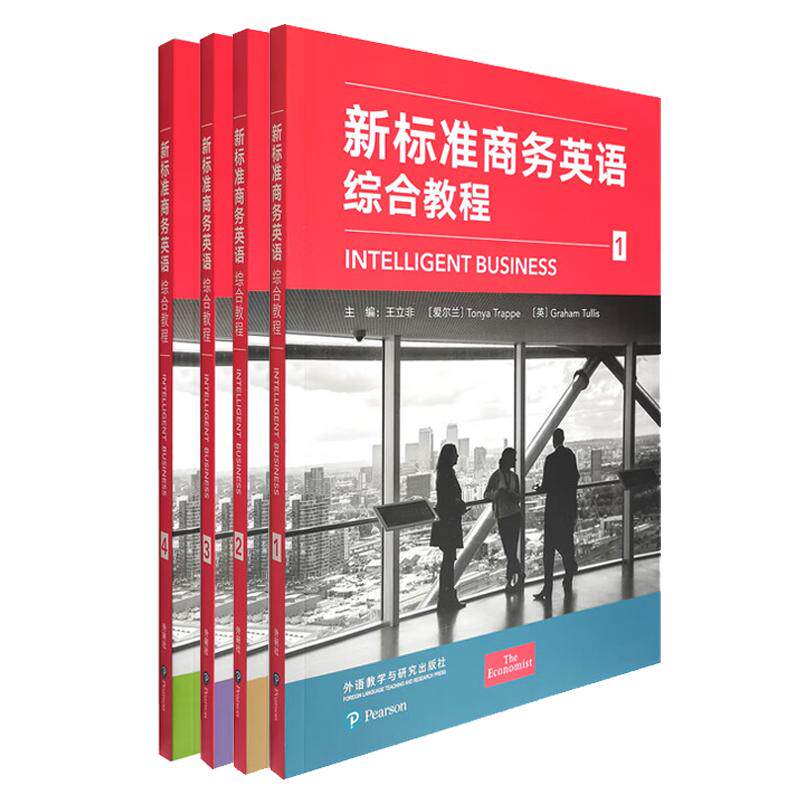 新标准商务英语综合教程 1-4 外研随身学版 王立非 东尼亚 拉佩 4本 外语教学与研究出版社