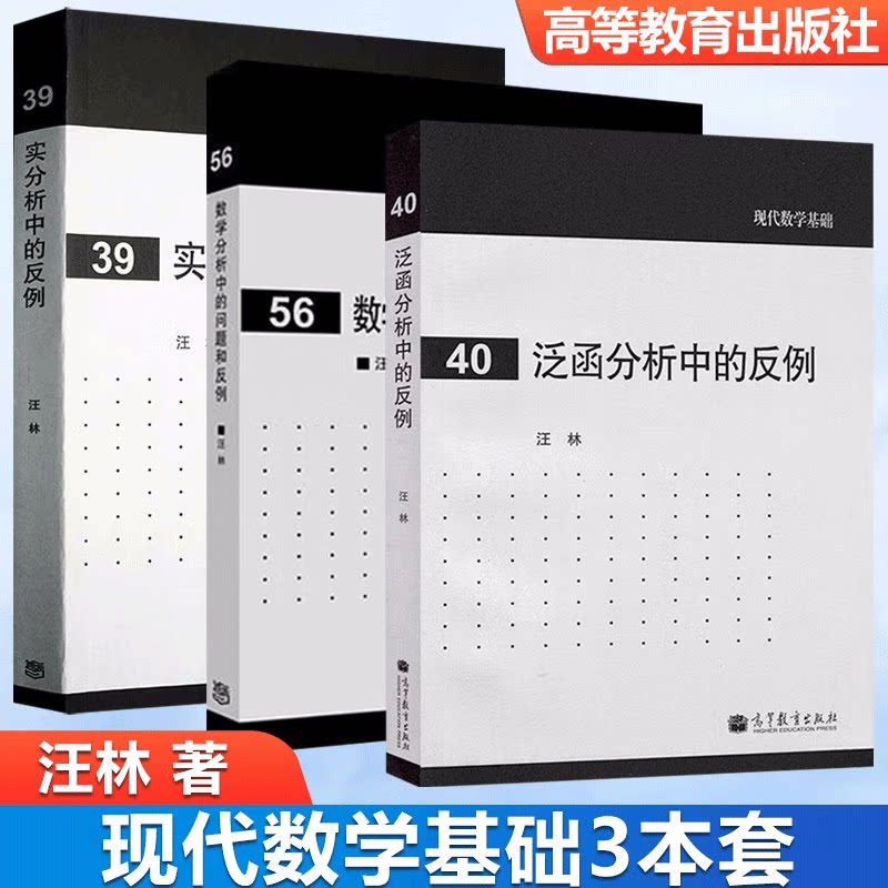 实分析中的反例+数学分析