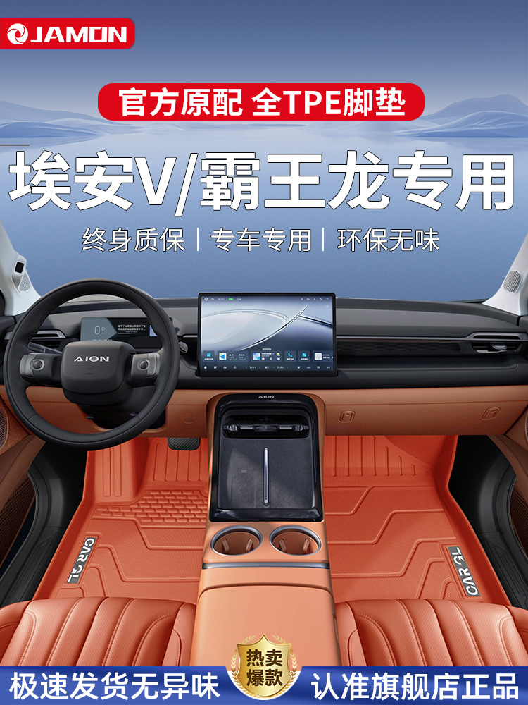 适用于广汽埃安V霸王龙专用脚垫TPE全包围二代改装件汽车用品内饰