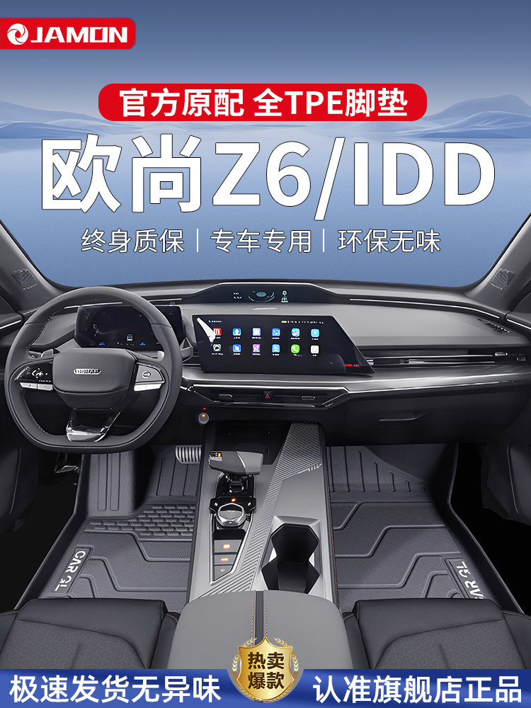 适用于长安欧尚Z6脚垫专用全包围TPE汽车用品全包idd装饰改装件