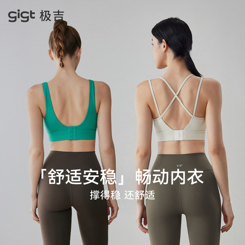 gigt高强度防震一体式运动内衣女
