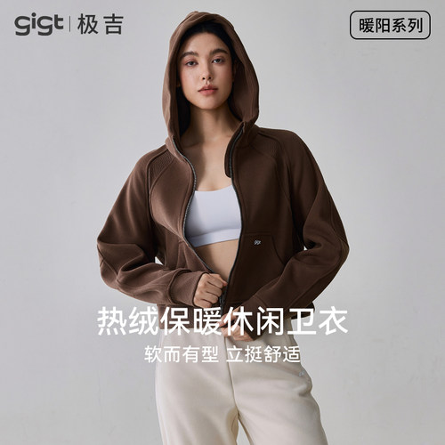 gigt极吉运动外套女加绒保暖瑜伽服长袖新款户外连帽宽松休闲卫衣