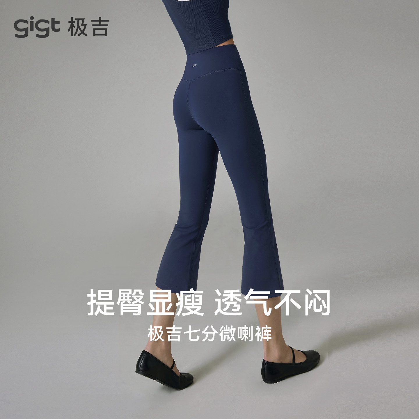 gigt极吉七分微喇运动裤女夏季提臀显瘦普拉提瑜伽健身服卡普里裤