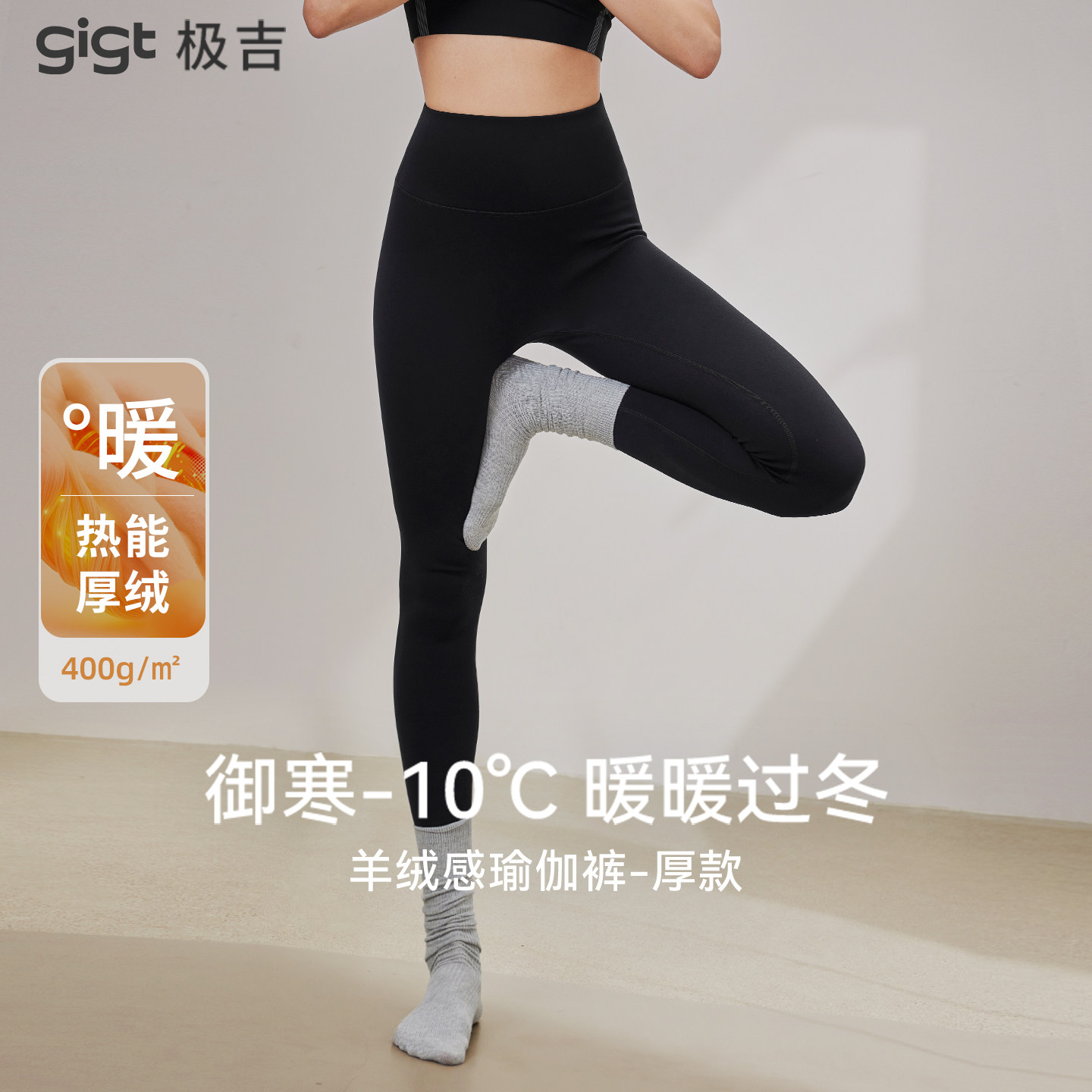 gigt极吉羊绒感瑜伽裤保暖女秋冬新款健身普拉提运动显瘦紧身裤