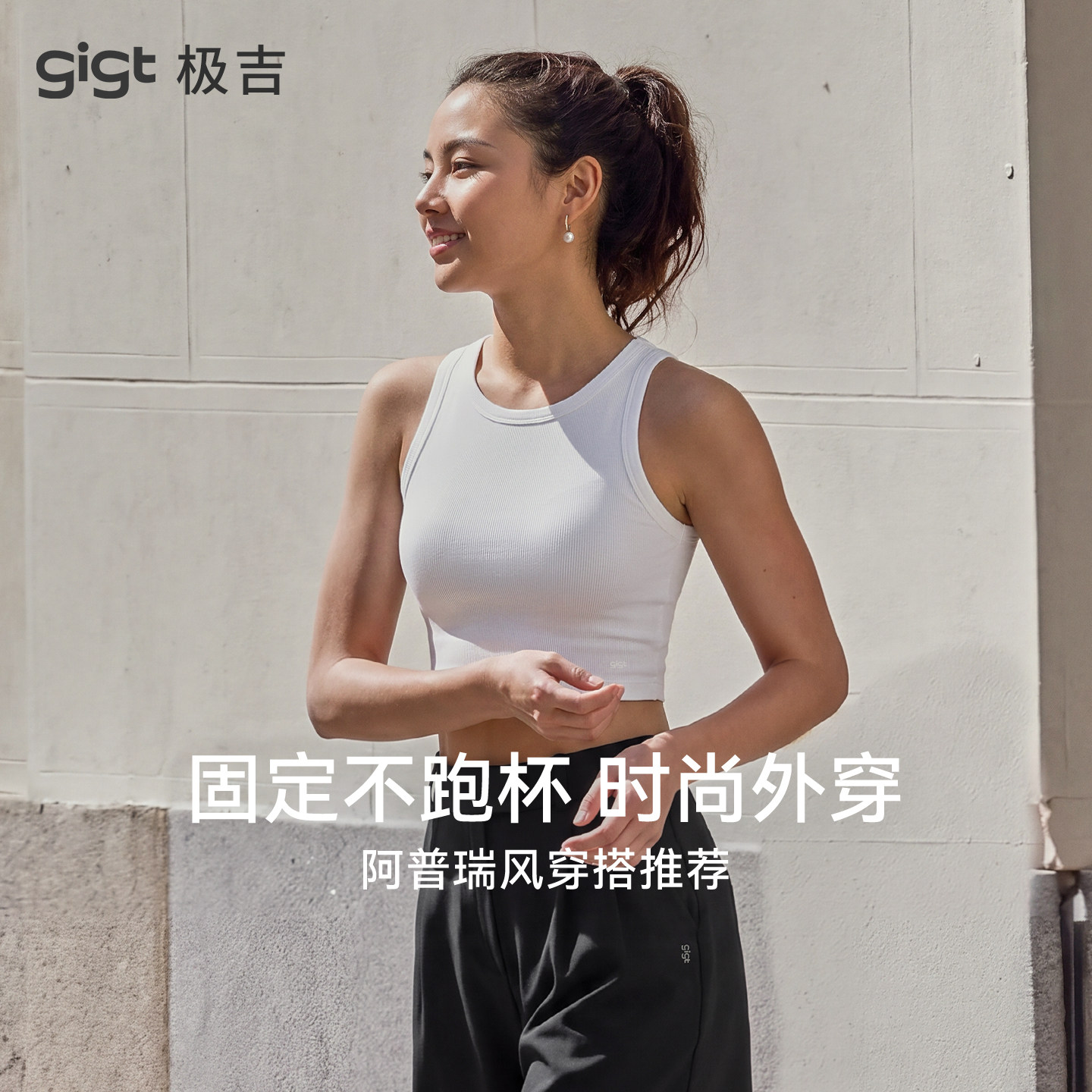 gigt极吉时尚背心女夏外穿通勤带胸垫瑜伽服套装健身运动无袖上衣