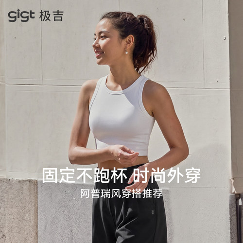 gigt极吉时尚背心女固定胸垫