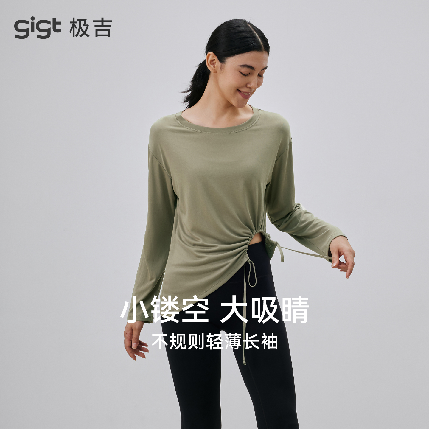 gigt极吉健身衣女秋宽松透气镂空抽绳运动长袖跑步显瘦训练瑜伽服